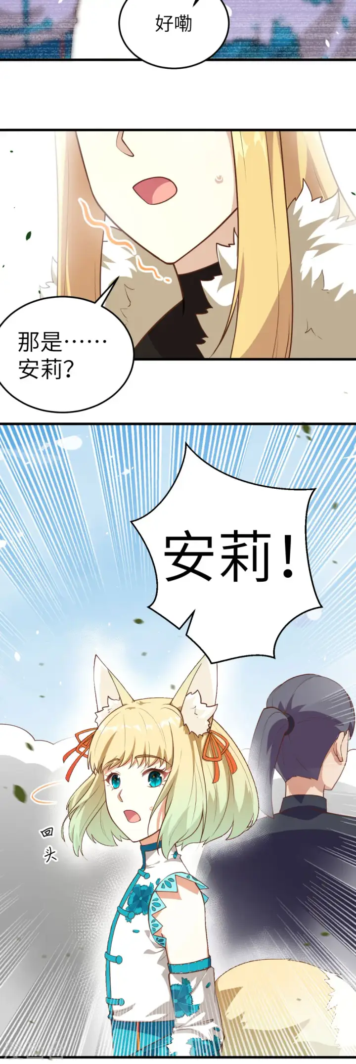 《从今天开始当城主》第200话图5