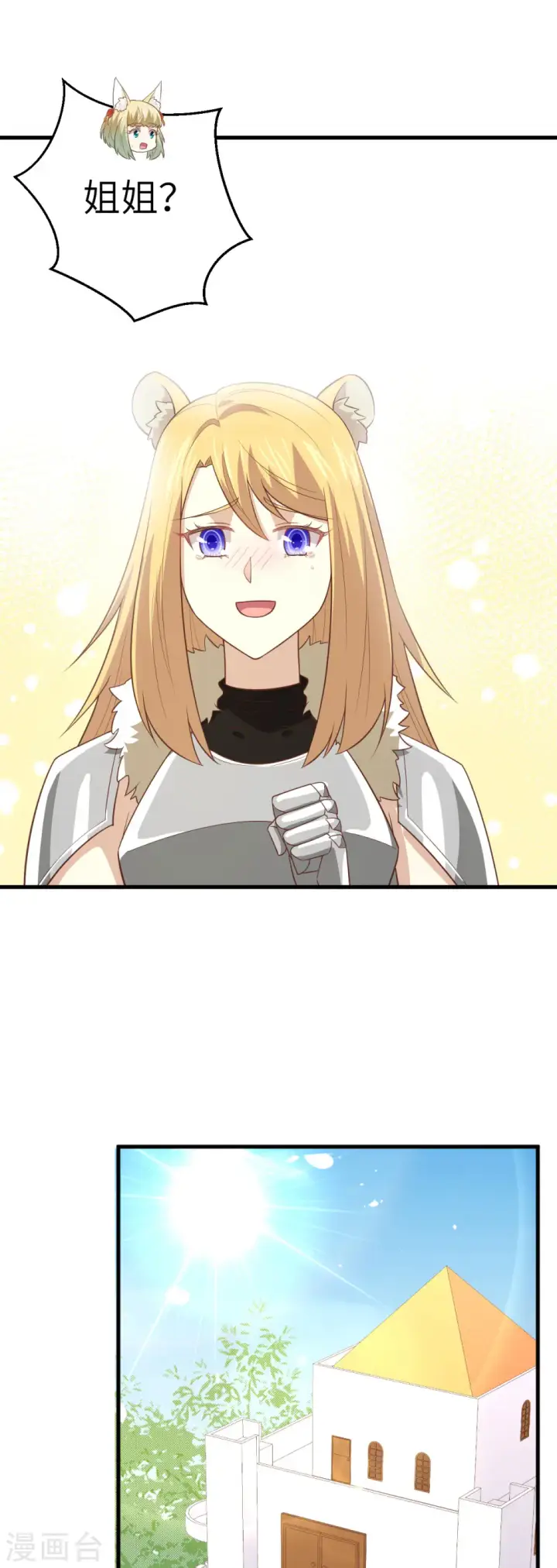 《从今天开始当城主》第200话图6