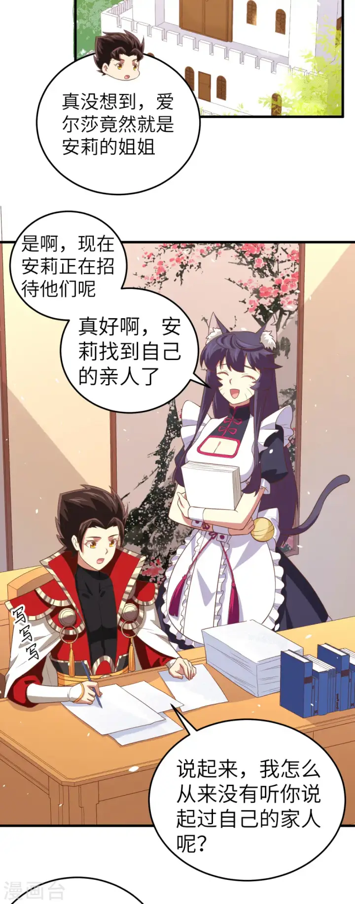 《从今天开始当城主》第200话图7
