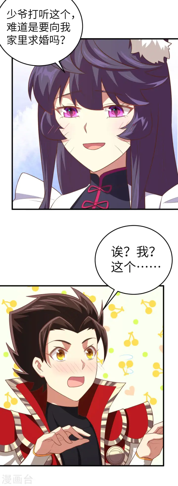 《从今天开始当城主》第200话图8