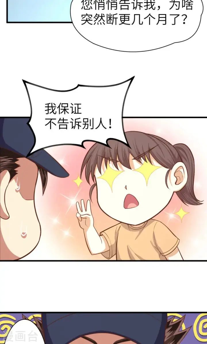 《从今天开始当城主》第21话图48