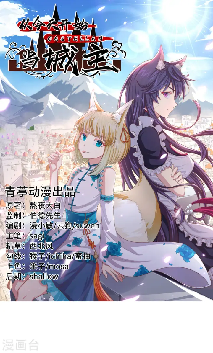 《从今天开始当城主》第217话图2