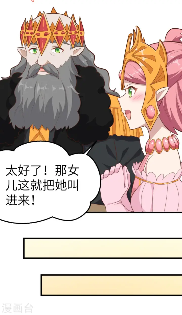 《从今天开始当城主》第221话图12