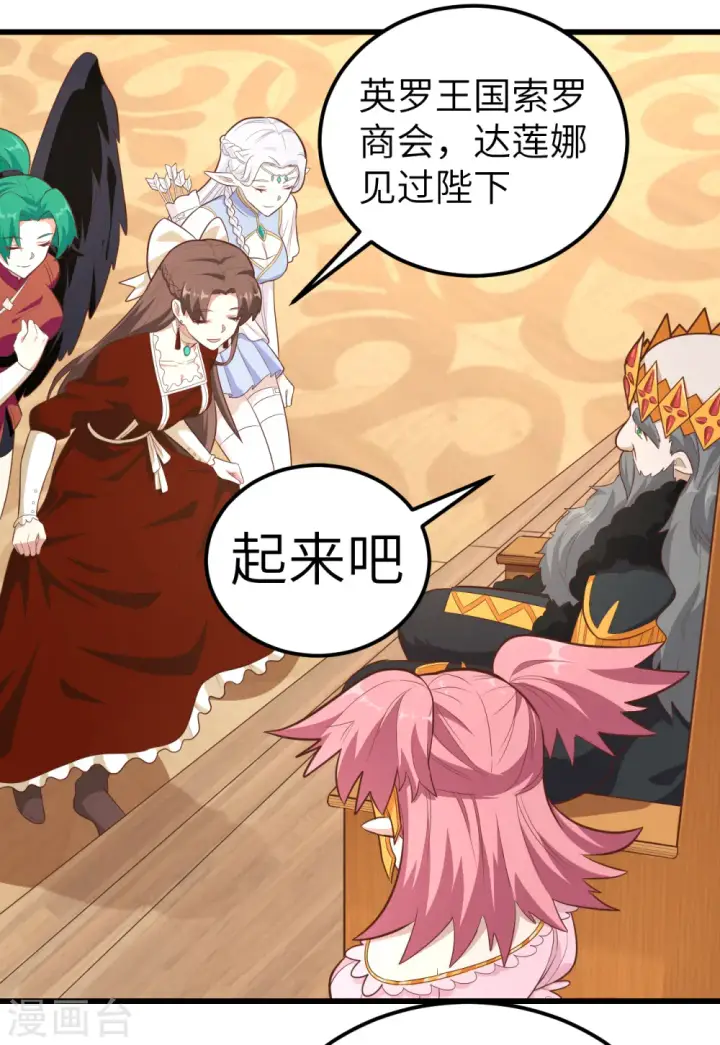 《从今天开始当城主》第221话图13