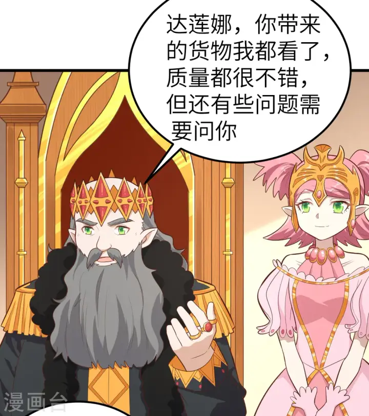 《从今天开始当城主》第221话图14