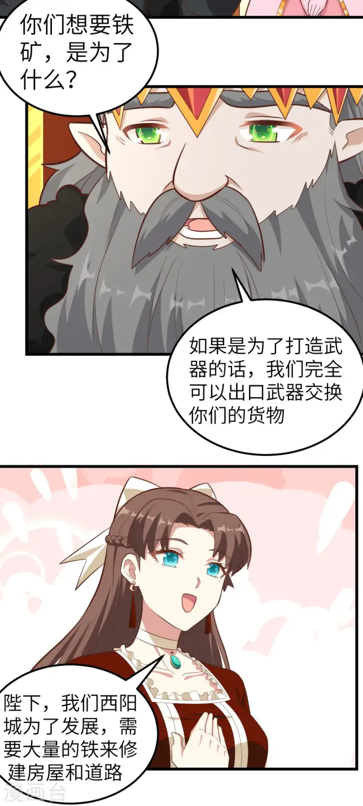 《从今天开始当城主》第221话图15