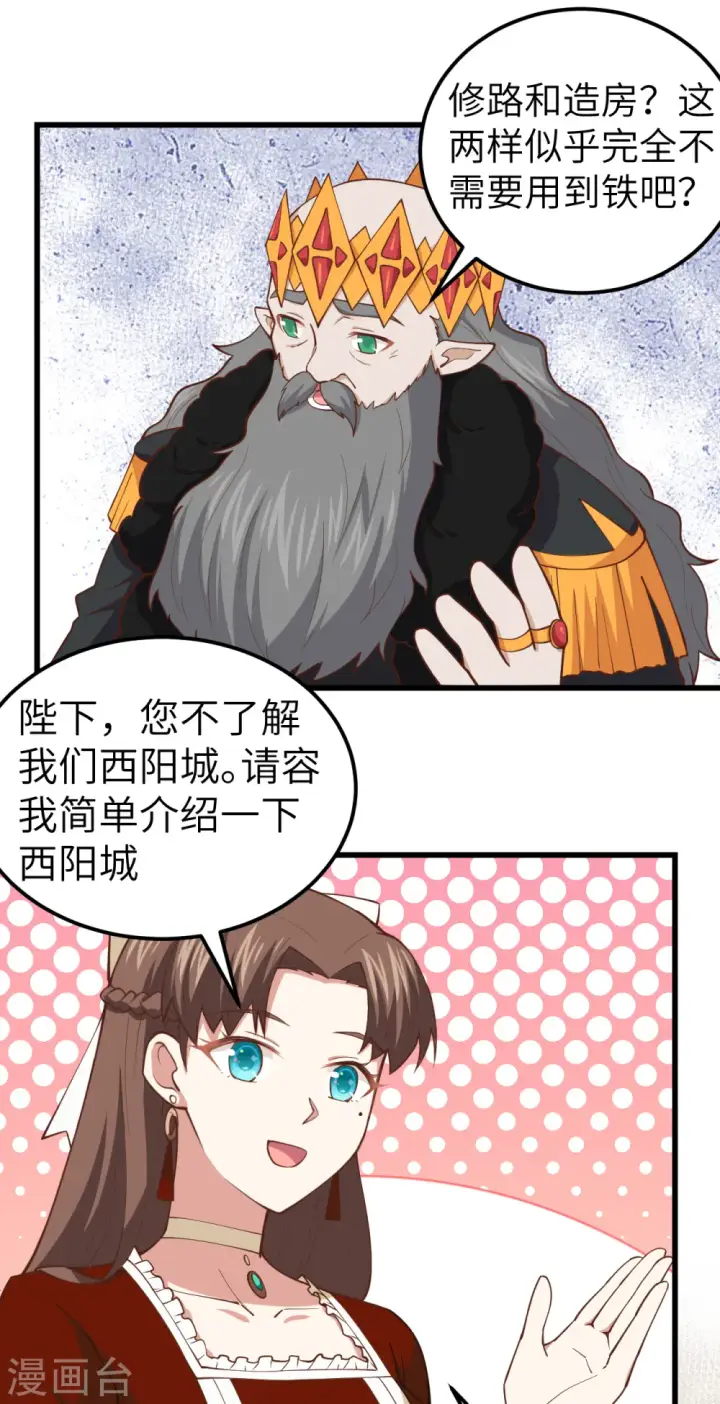 《从今天开始当城主》第221话图16