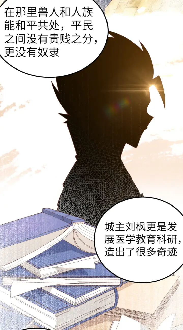 《从今天开始当城主》第221话图18