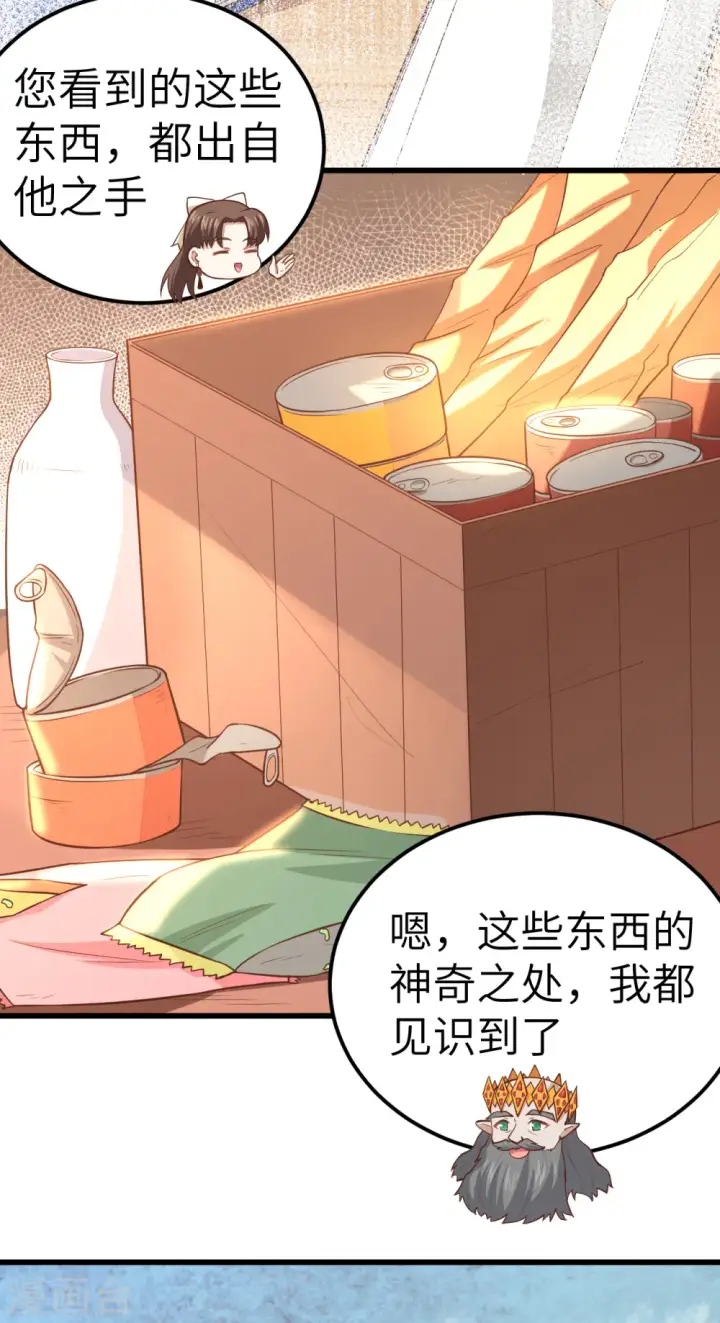 《从今天开始当城主》第221话图19