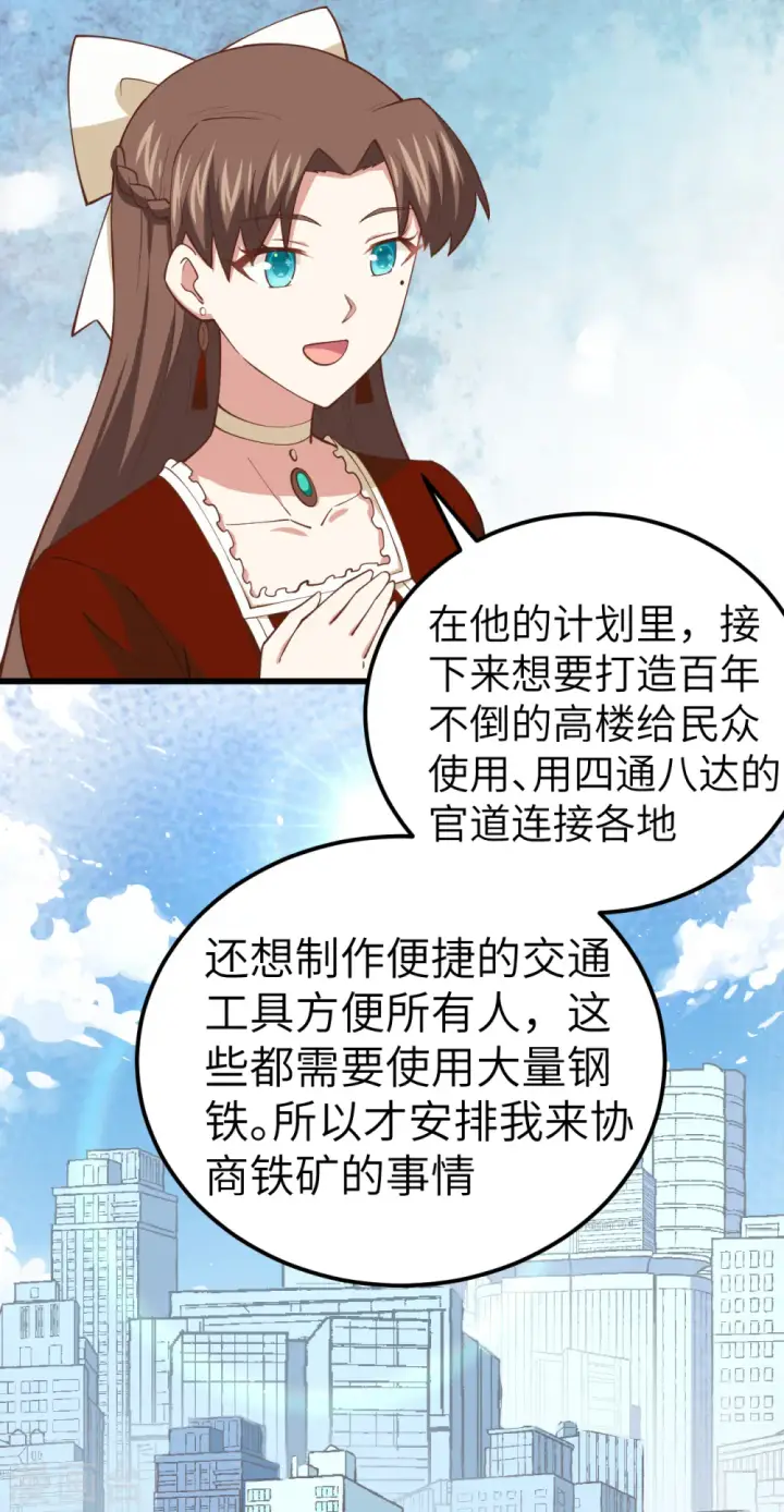 《从今天开始当城主》第221话图20