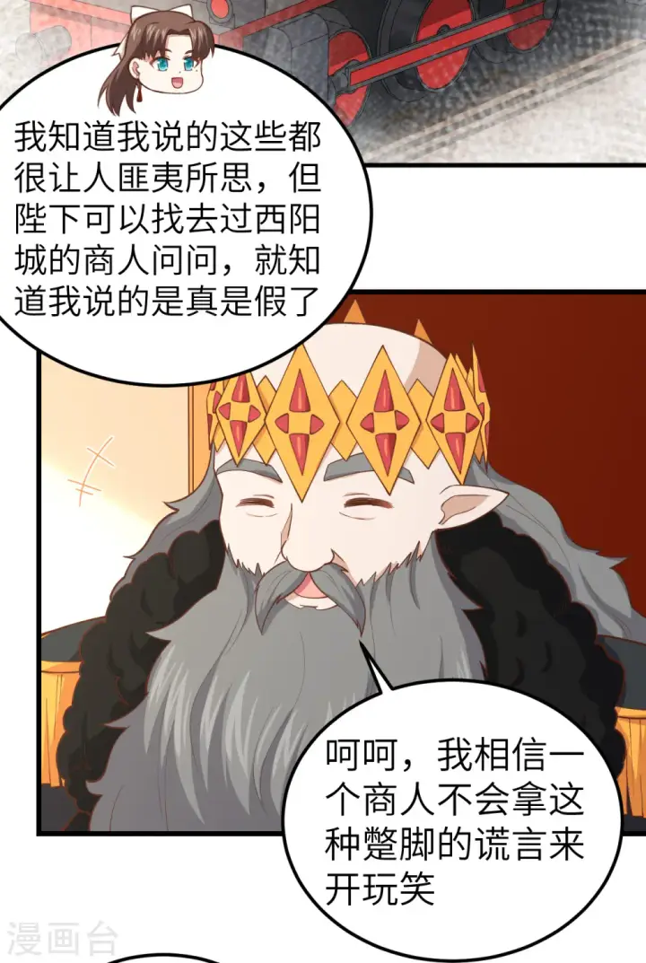 《从今天开始当城主》第221话图22
