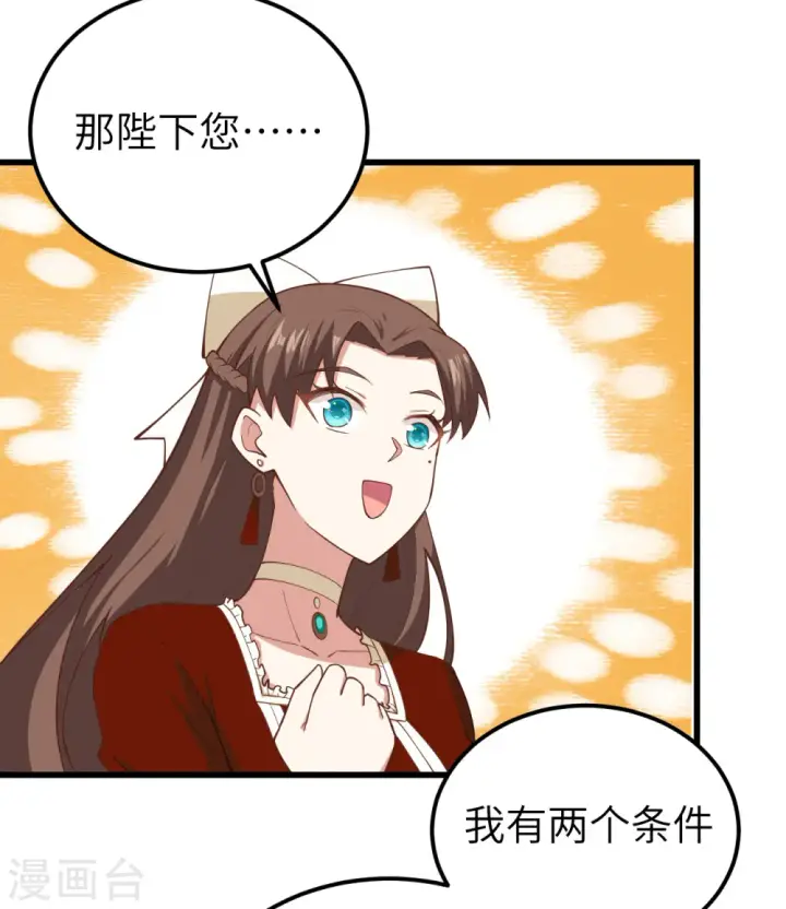 《从今天开始当城主》第221话图23
