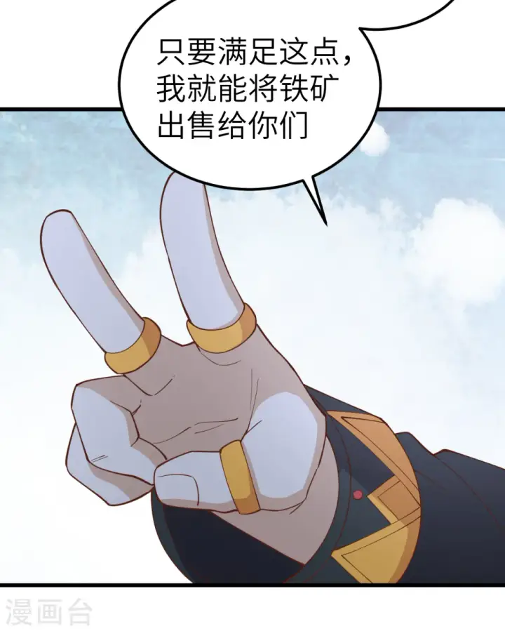 《从今天开始当城主》第221话图24