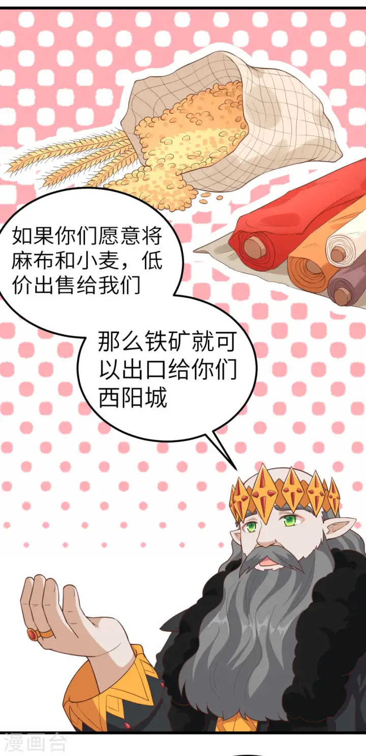 《从今天开始当城主》第221话图25