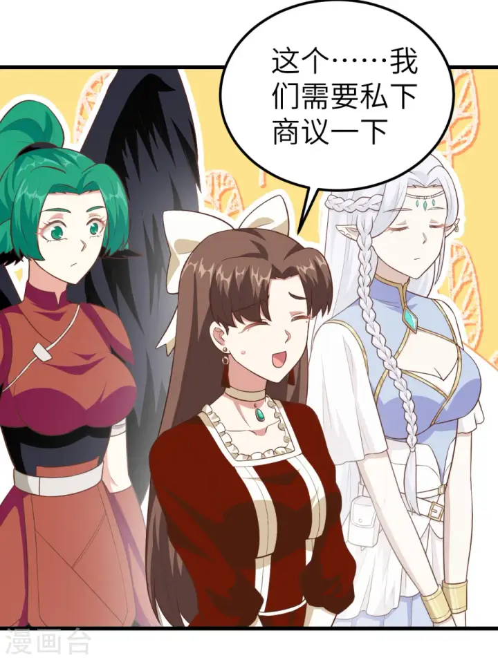 《从今天开始当城主》第221话图26
