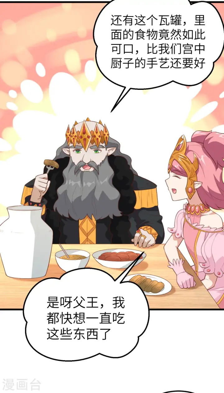 《从今天开始当城主》第221话图3