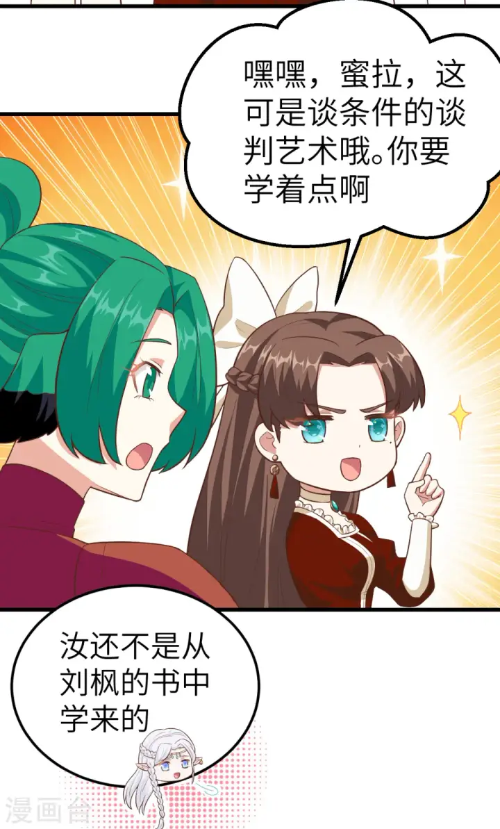 《从今天开始当城主》第221话图30