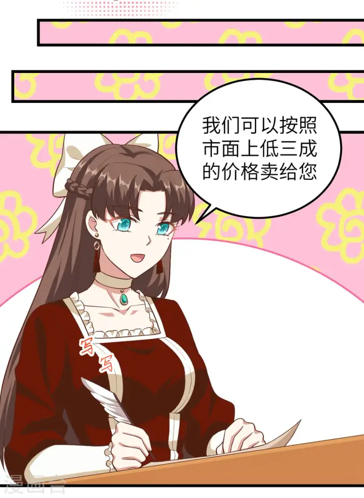 《从今天开始当城主》第221话图31