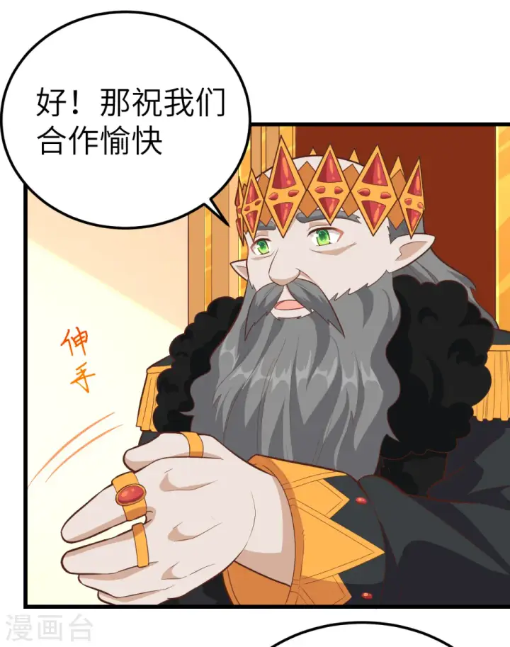 《从今天开始当城主》第221话图32