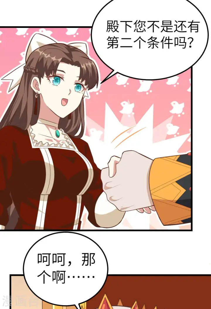《从今天开始当城主》第221话图33