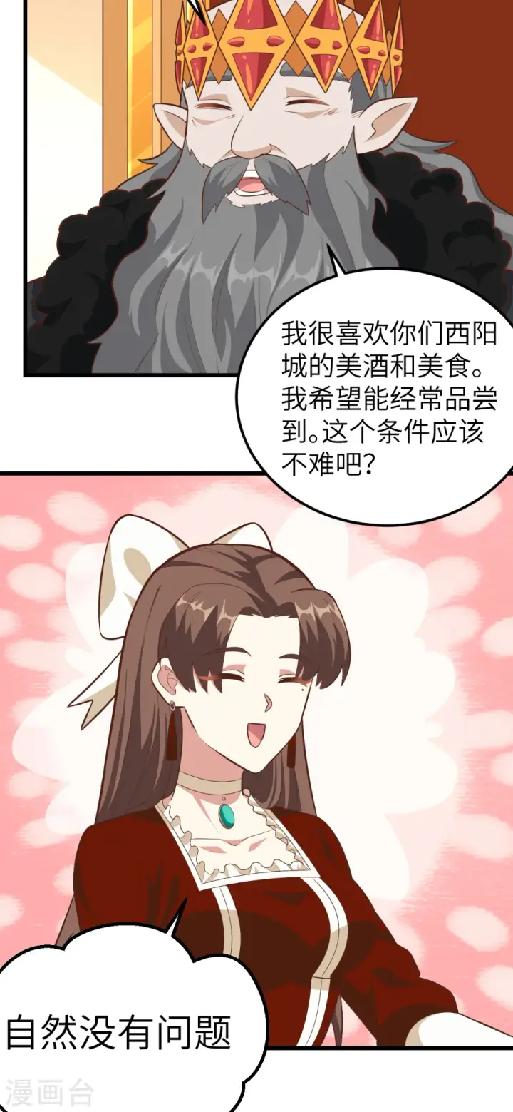 《从今天开始当城主》第221话图34