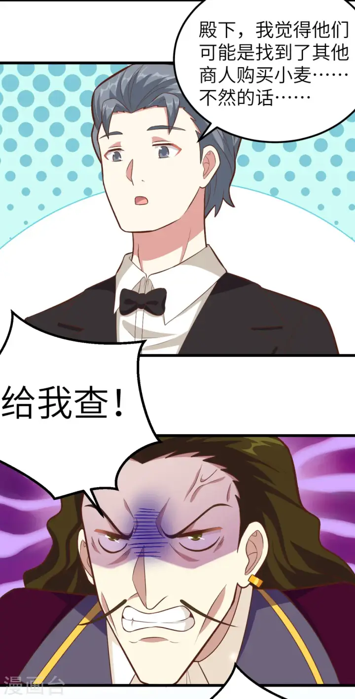 《从今天开始当城主》第221话图37