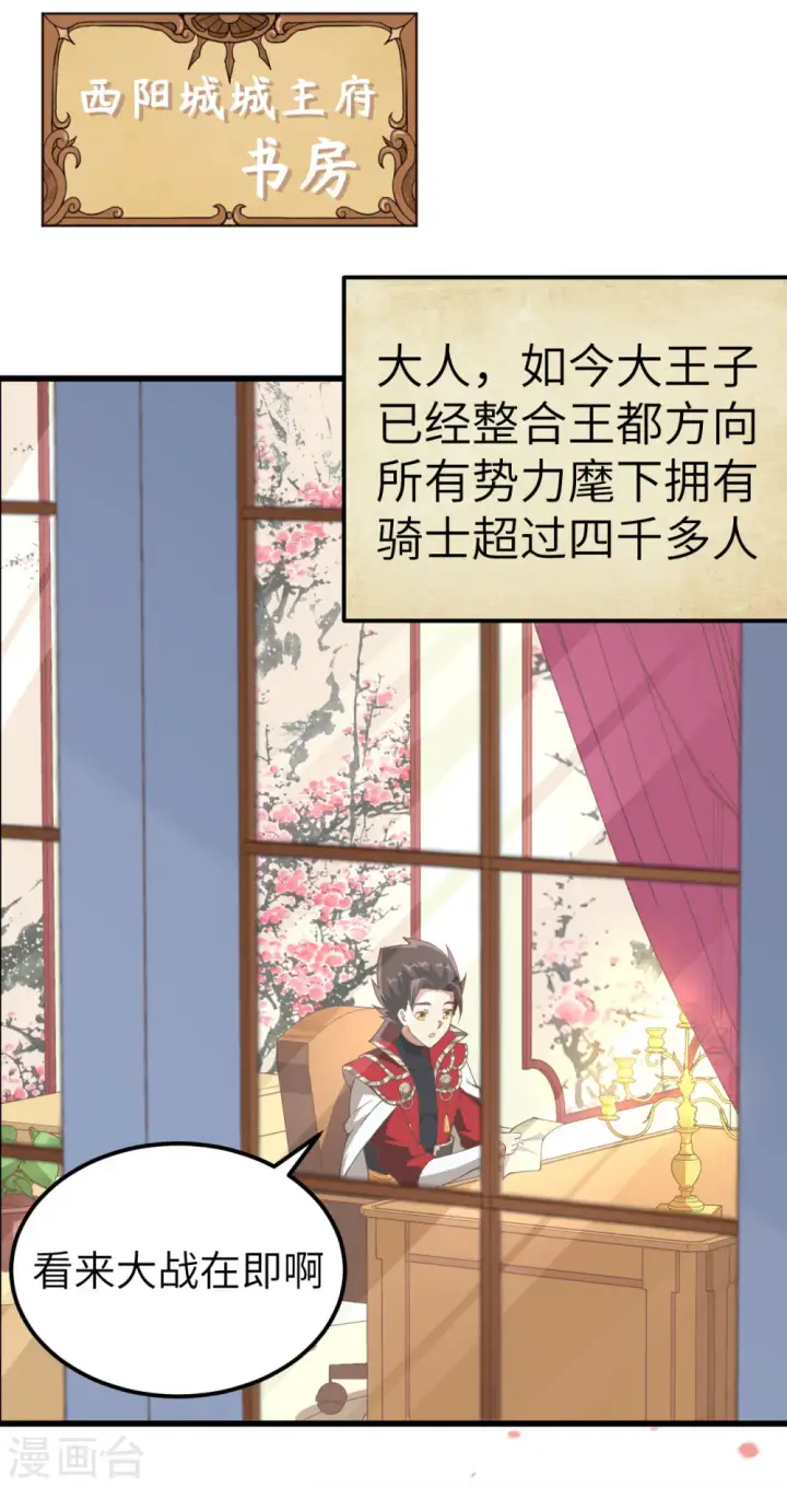 《从今天开始当城主》第221话图39