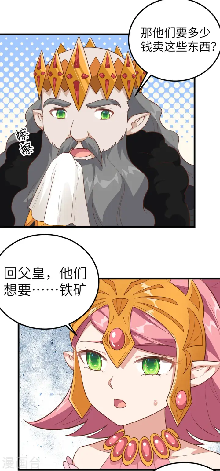 《从今天开始当城主》第221话图4
