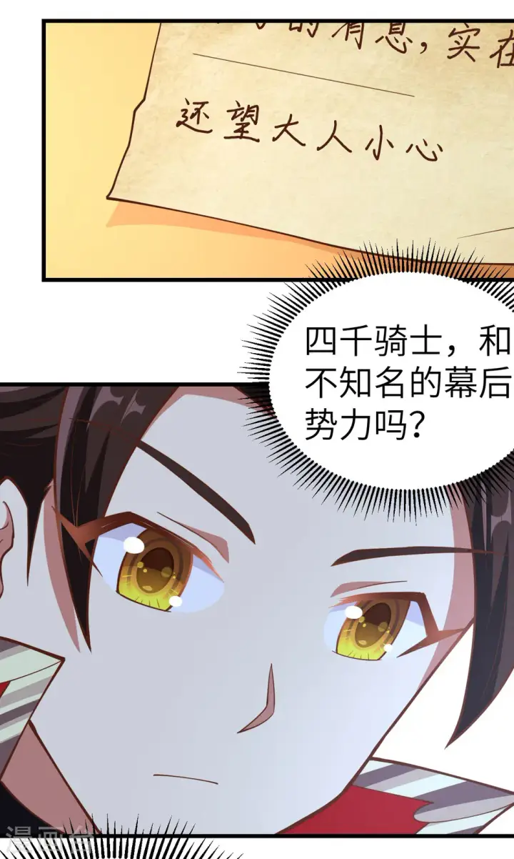 《从今天开始当城主》第221话图41