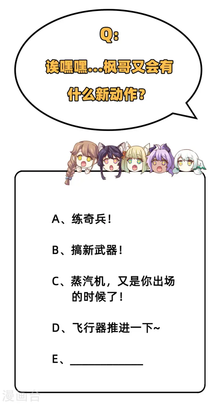 《从今天开始当城主》第221话图43