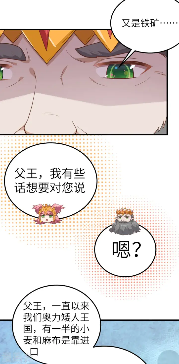 《从今天开始当城主》第221话图5