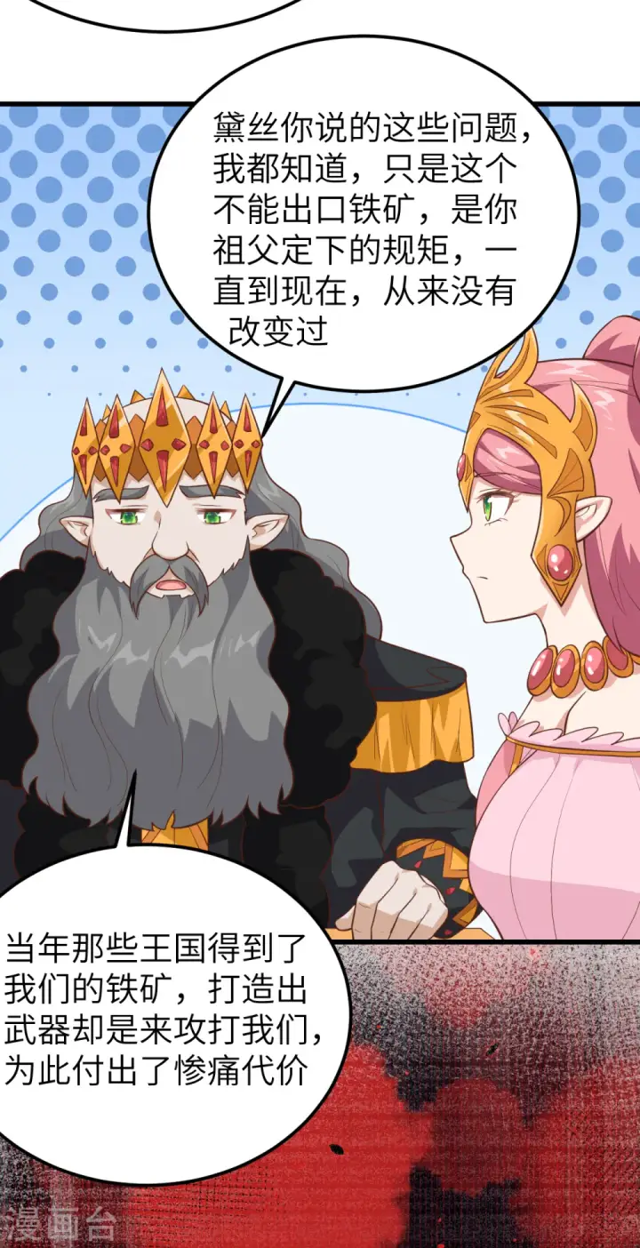 《从今天开始当城主》第221话图7