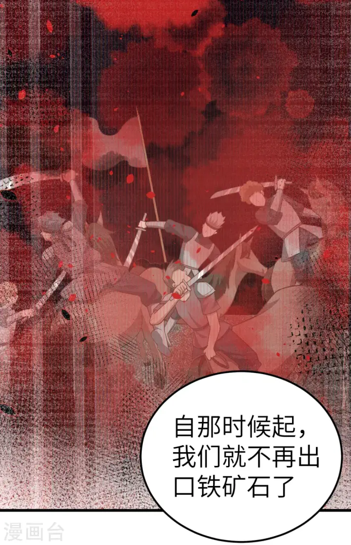 《从今天开始当城主》第221话图8