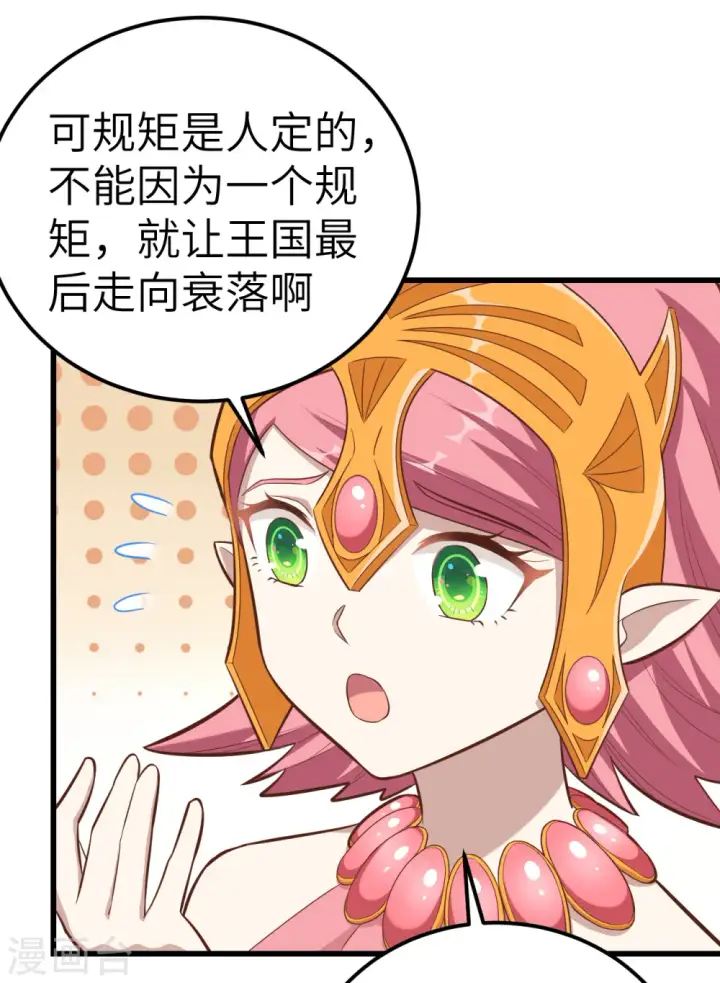 《从今天开始当城主》第221话图9