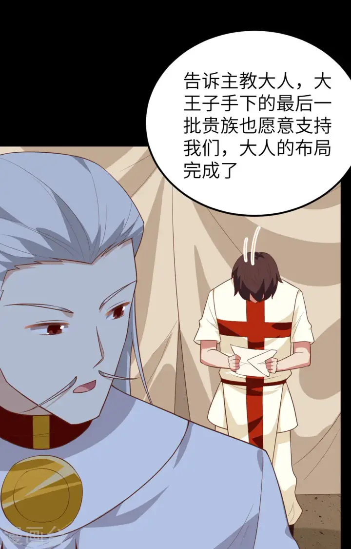 《从今天开始当城主》第236话图13