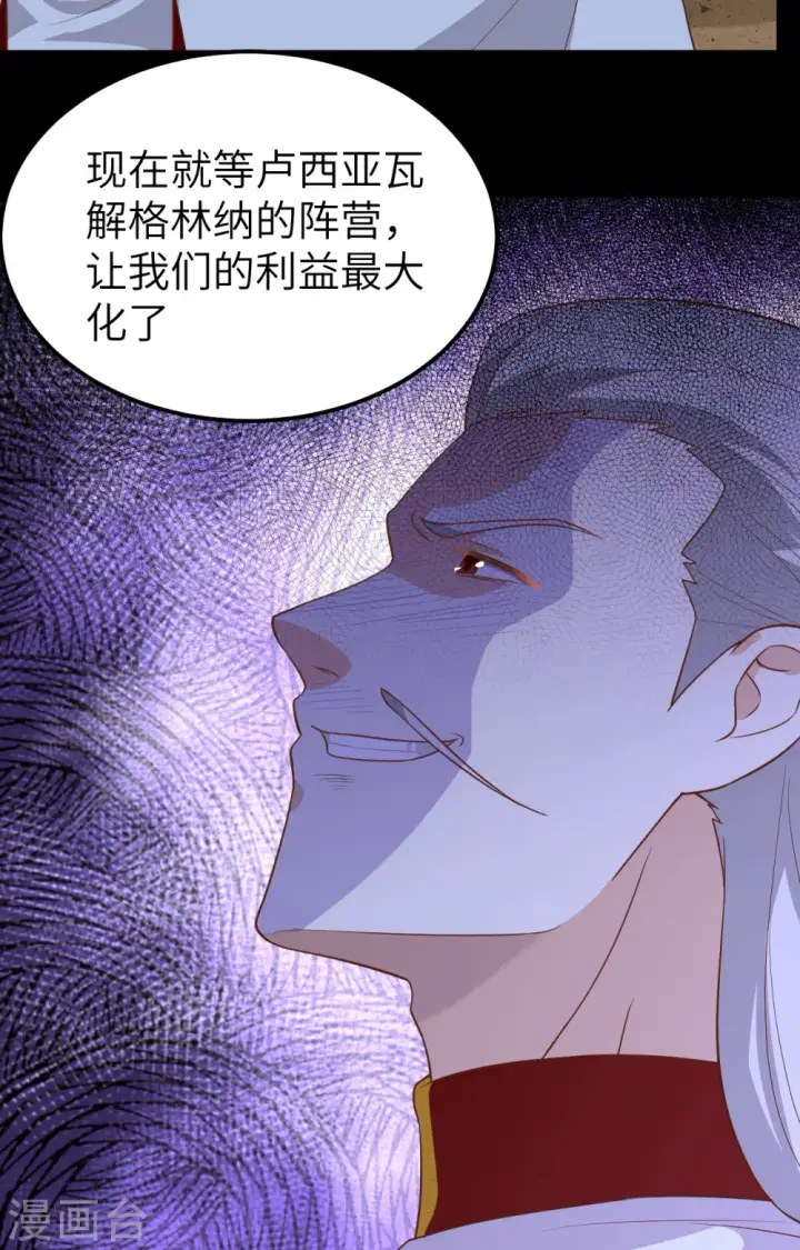 《从今天开始当城主》第236话图14