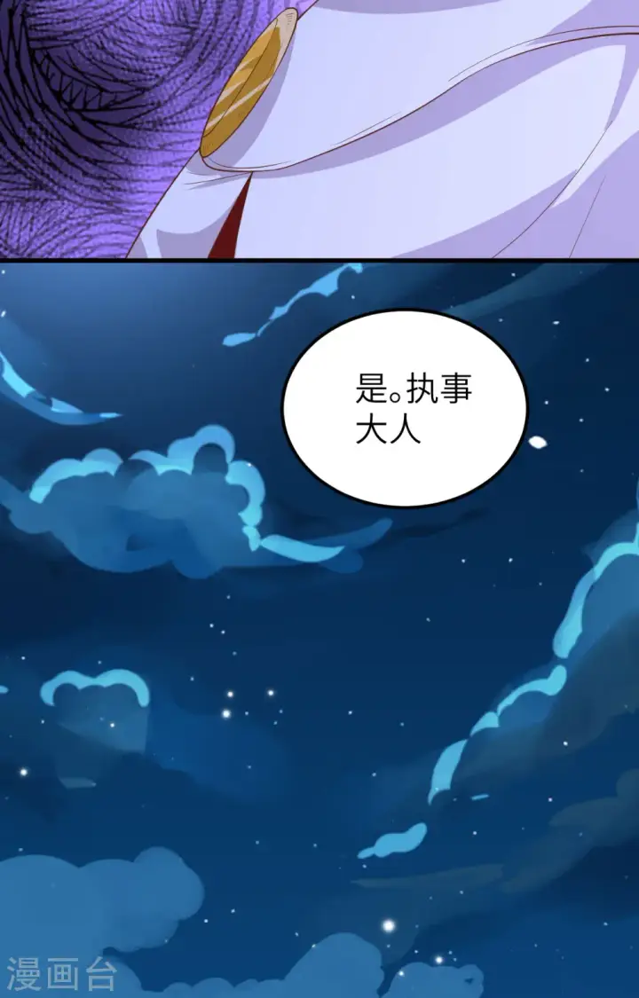 《从今天开始当城主》第236话图15