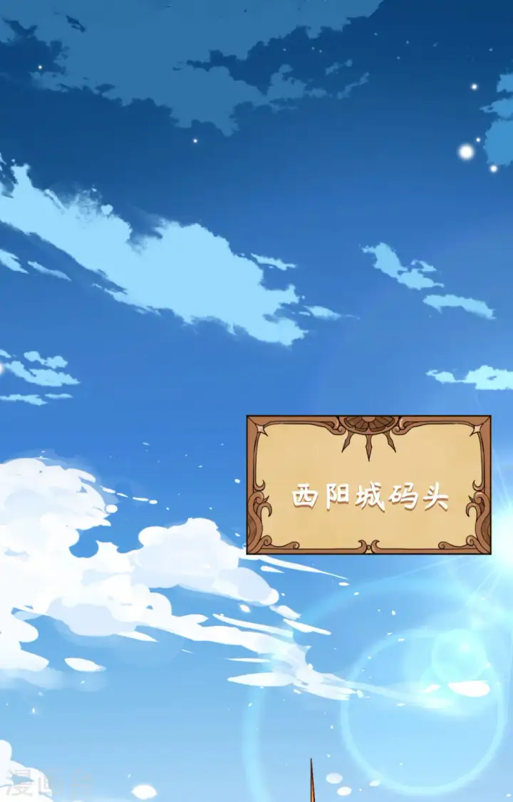 《从今天开始当城主》第236话图16