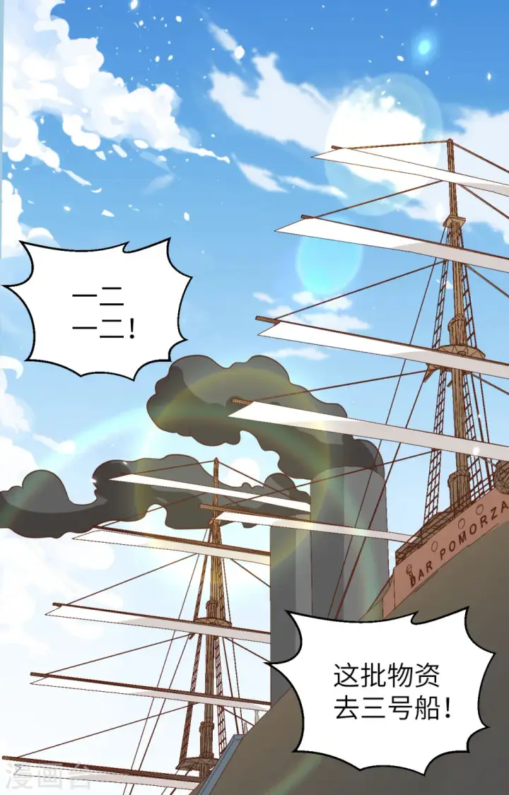 《从今天开始当城主》第236话图19