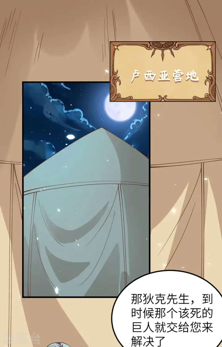 《从今天开始当城主》第236话图2