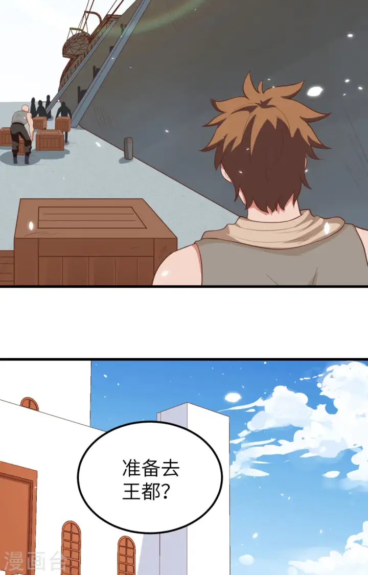《从今天开始当城主》第236话图20