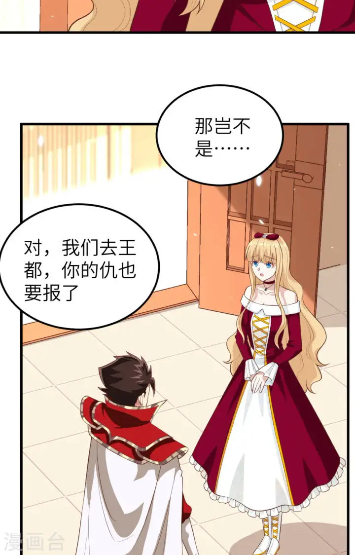 《从今天开始当城主》第236话图22