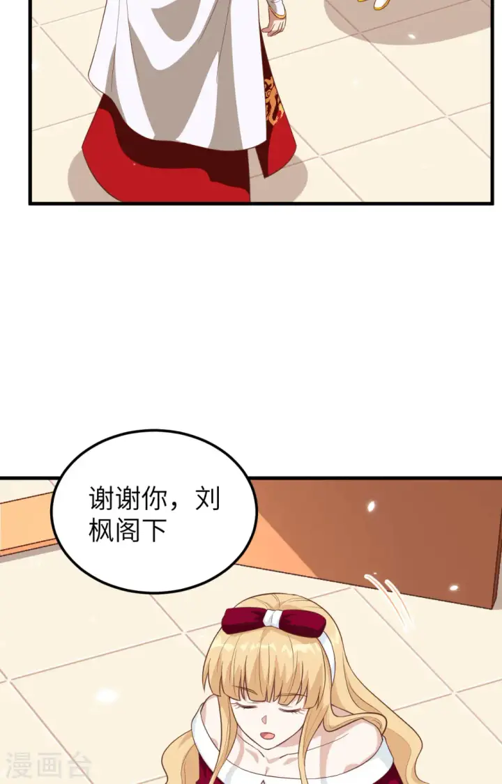 《从今天开始当城主》第236话图23