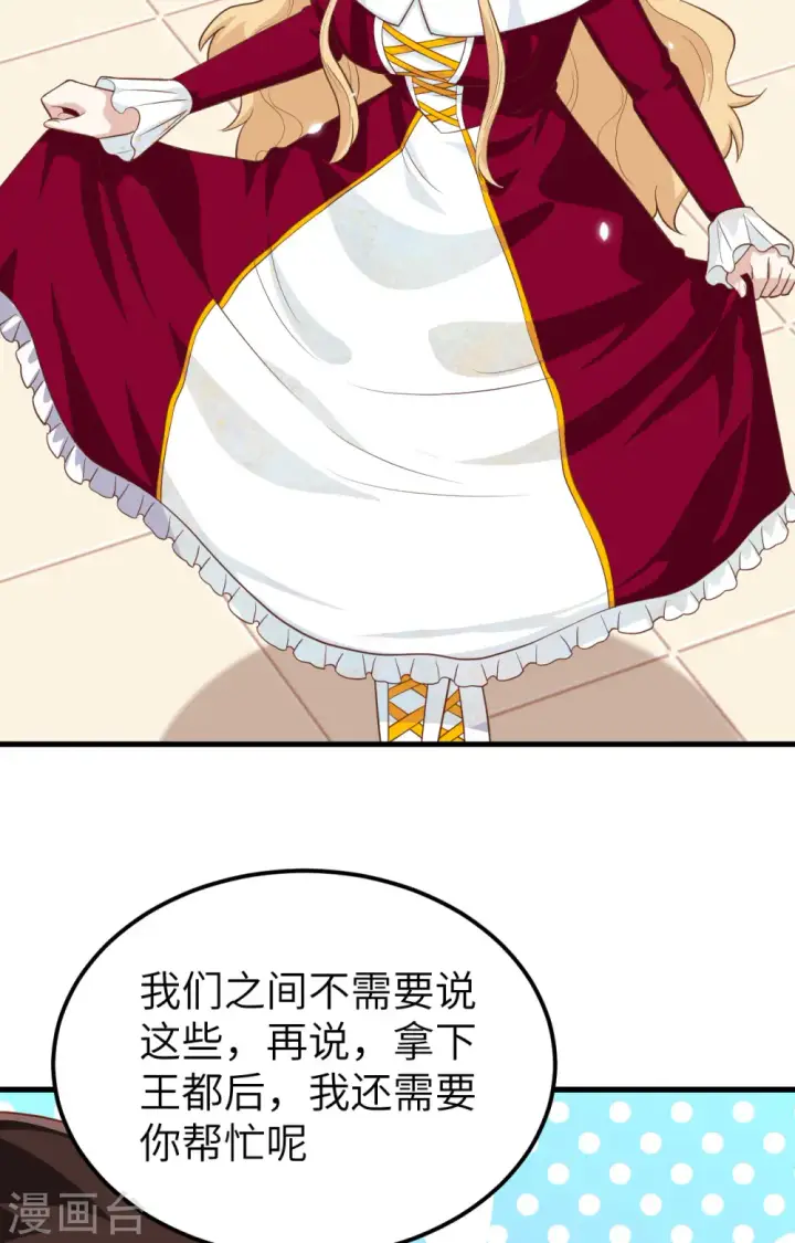 《从今天开始当城主》第236话图24