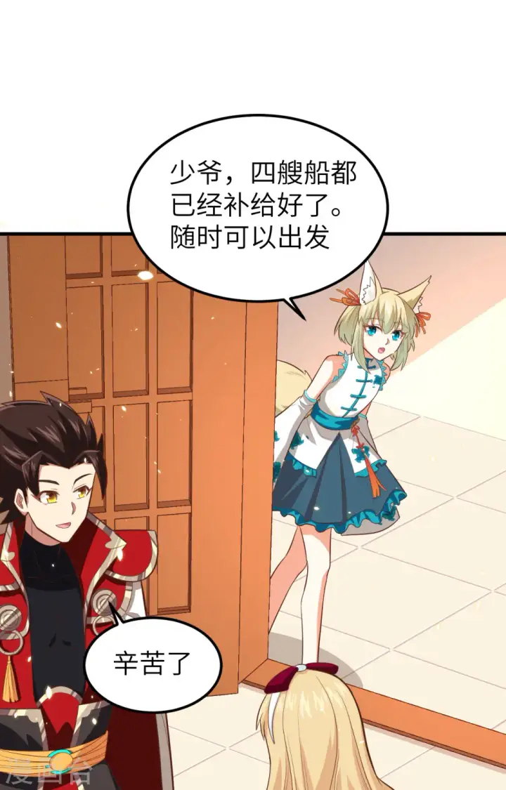 《从今天开始当城主》第236话图26