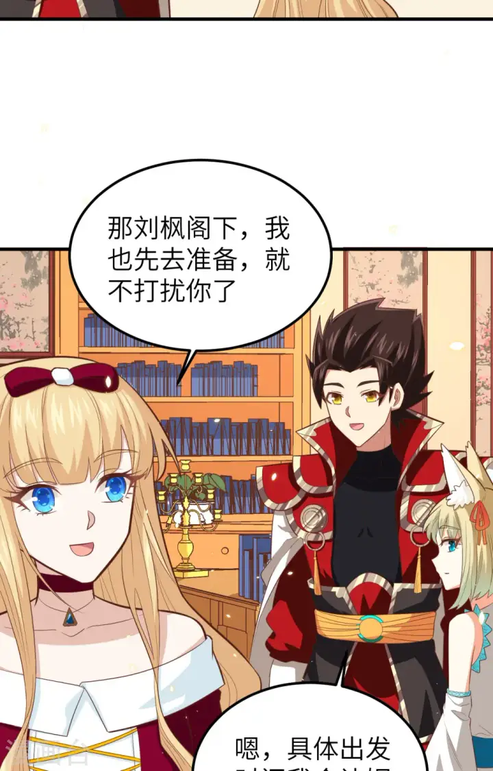 《从今天开始当城主》第236话图27