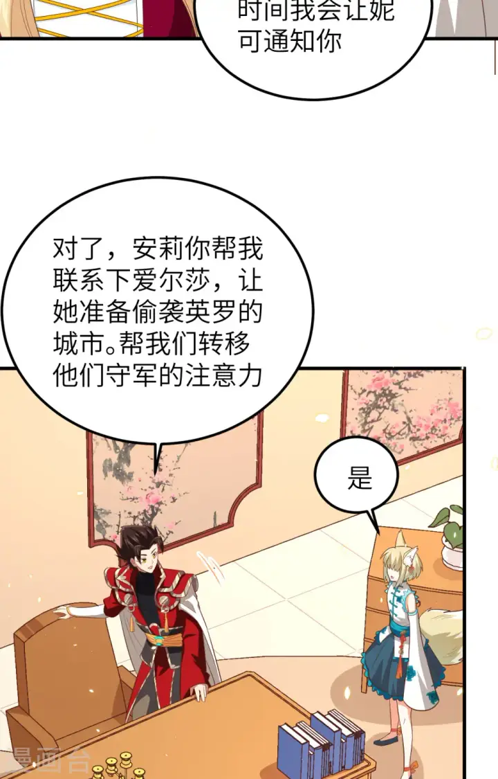 《从今天开始当城主》第236话图28