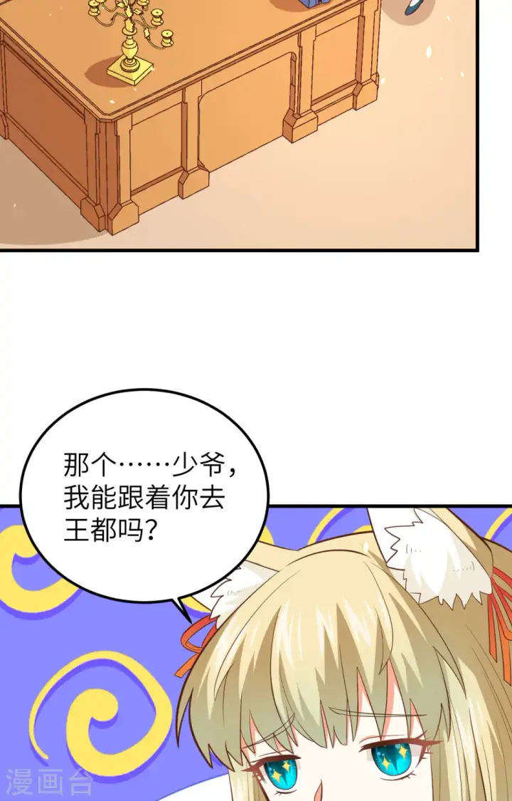 《从今天开始当城主》第236话图29