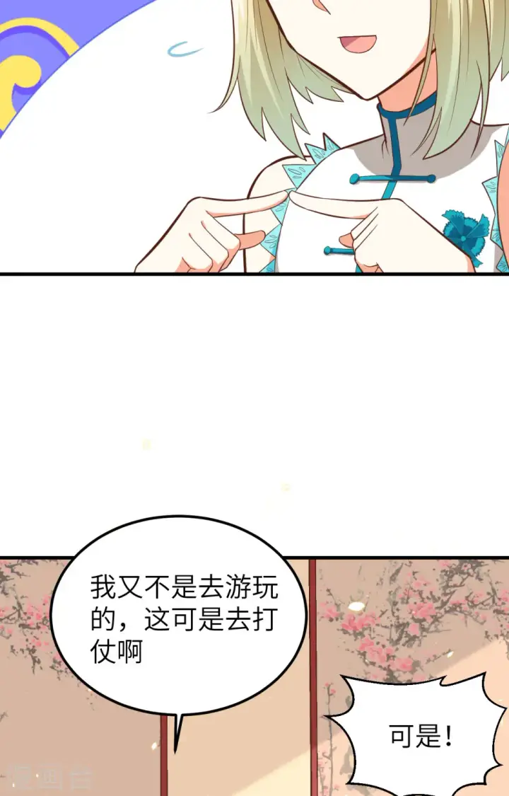 《从今天开始当城主》第236话图30