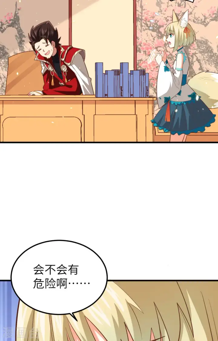 《从今天开始当城主》第236话图31